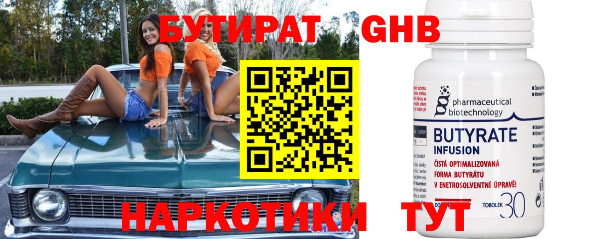 Бутират 1.4BDO Апрелевка