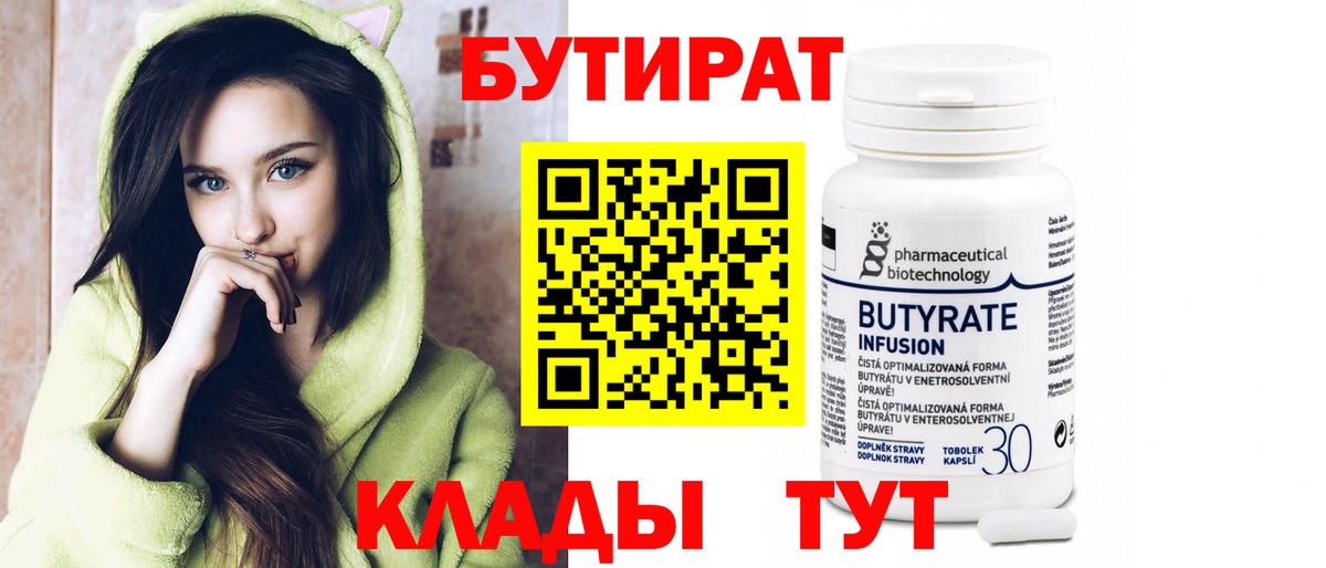 Бутират бутик  Вход с VPN  Апрелевка 
