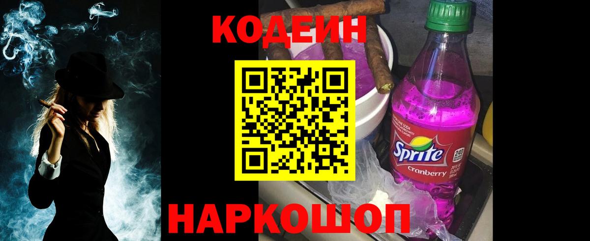 дарнет шоп  Кодеиновый сироп Lean Purple Drank  Вход с VPN  Апрелевка 