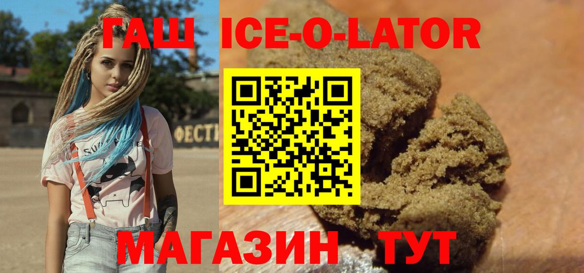 ГАШ гарик  Вход с VPN  Гашиш  ГАШ ice o lator  как найти наркотики  Апрелевка 