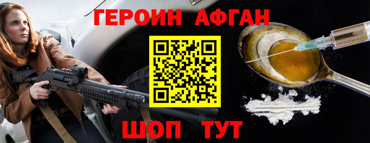 Героин Heroin Апрелевка