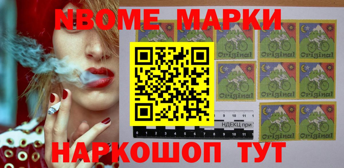 Марки N-bome 1,5мг  Вход с VPN  Апрелевка 